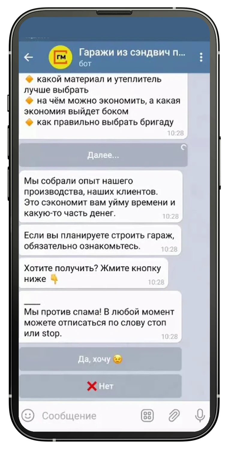 Фрагмент диалога с Telegram-ботом для производителя гаражей