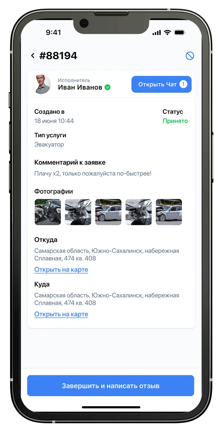 Экран MVP приложения для помощи на дороге: заявка на эвакуатор с исполнителем, фотографиями и адресами