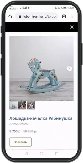Карточка товара «Лошадка-качалка»: фото, цена 8 750 ₽ со скидкой с 10 950 ₽, артикул и кнопка «Заказать»
