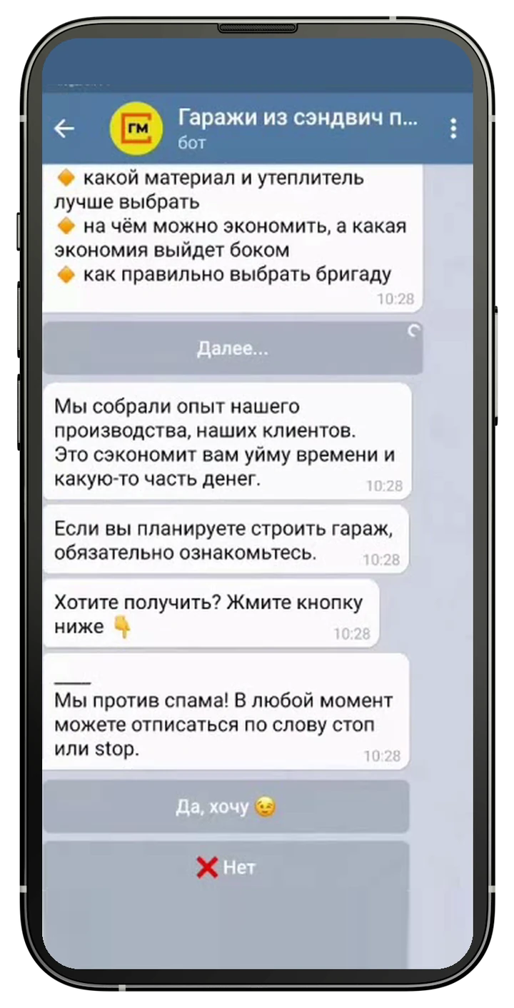 Диалог с ботом в Telegram: ответы на частые вопросы и переход к следующему шагу