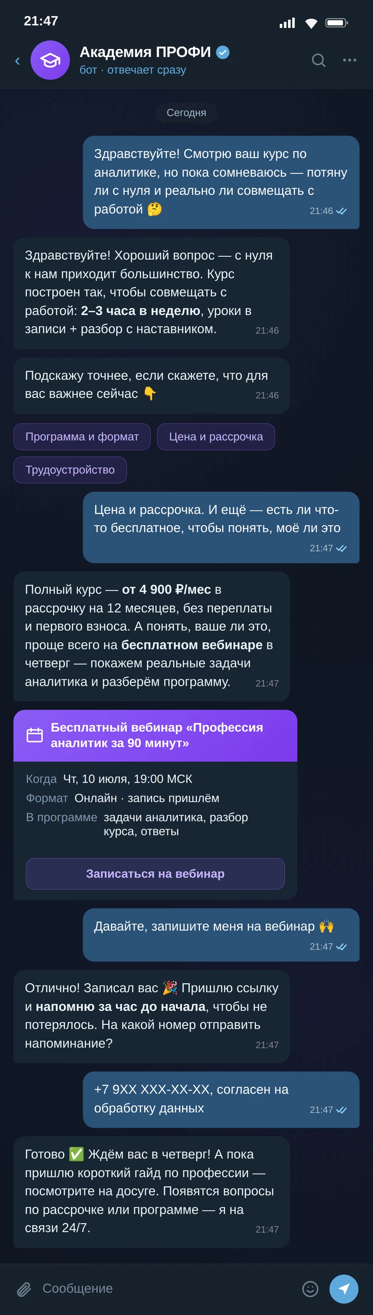 Переписка с ботом онлайн-школы: сомневающийся лид, ответ о рассрочке и старте с нуля, предложение бесплатного вебинара, запись и сбор контакта — крупный план