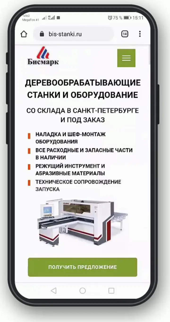 Скриншот мобильной версии сайта компании «Бисмарк» (bis-stanki.ru)