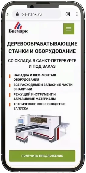 Сайт компании «Бисмарк» — мебель и деревообрабатывающее оборудование