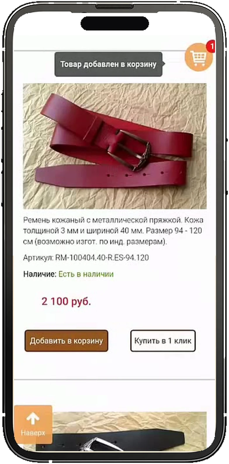 Интернет-магазин кожаных аксессуаров — карточка товара с ценой, наличием и оформлением заказа на смартфоне